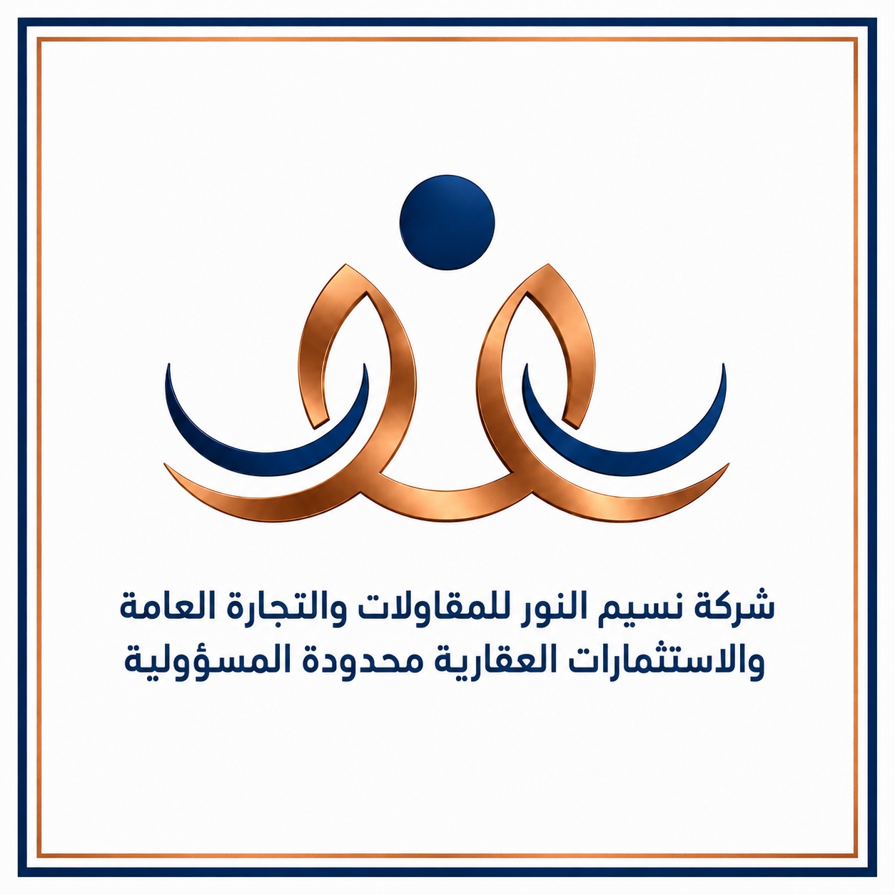 نسيم النور 